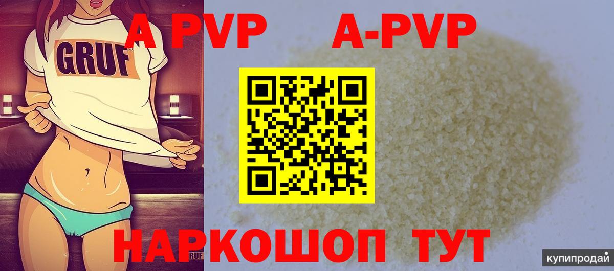 Alpha PVP Соль Ишим