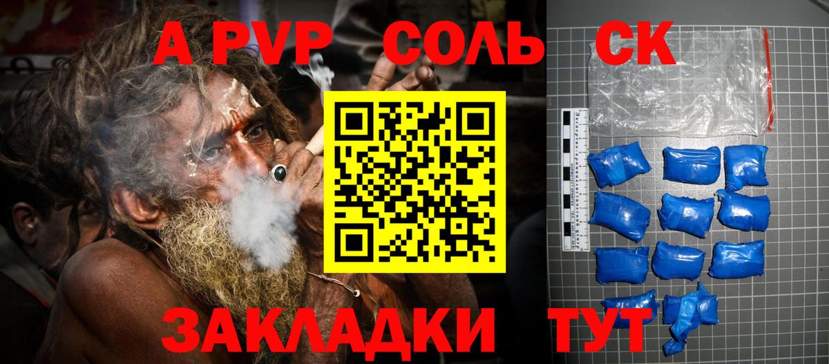 A PVP кристаллы  Вход с VPN  Альфа ПВП СК  Alpha PVP СК  Ишим 