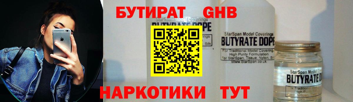 Ишим  БУТИРАТ оксибутират  Вход с VPN 