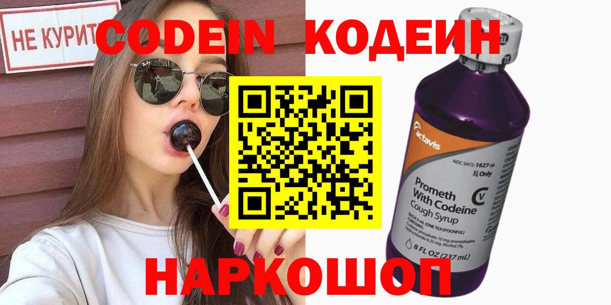 Кодеиновый сироп Lean Purple Drank  Codein напиток Lean (лин)  Вход с VPN  Ишим 