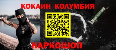 кокаин колумбия Белореченск