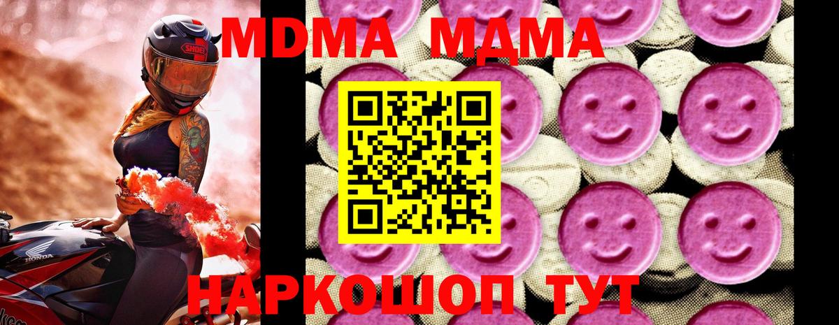 MDMA кристаллы  Вход с VPN  MDMA Molly  Ишим 