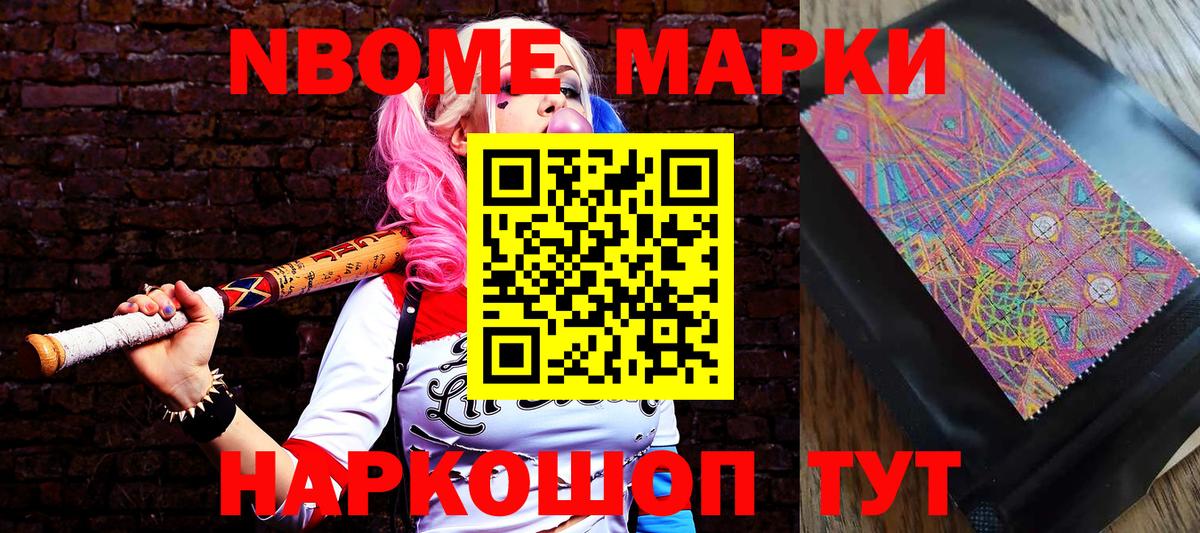 Марки N-bome  Вход с VPN  Ишим  Марки 25I-NBOMe 1500мкг 