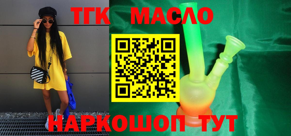 Дистиллят ТГК вейп с тгк Ишим